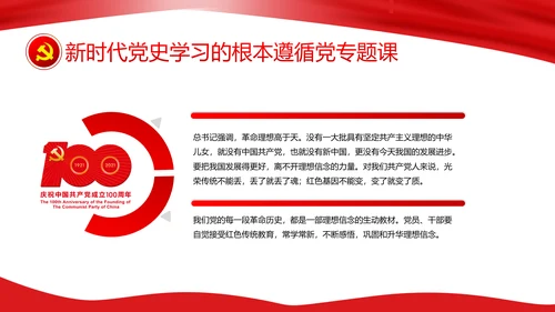 新时代教学党史百年辉煌PPT党课