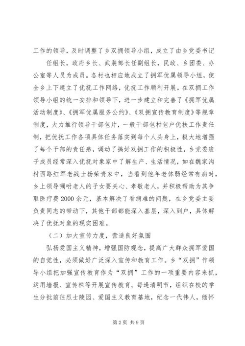 双拥优抚精细化管理工作落实情况汇报 (2).docx