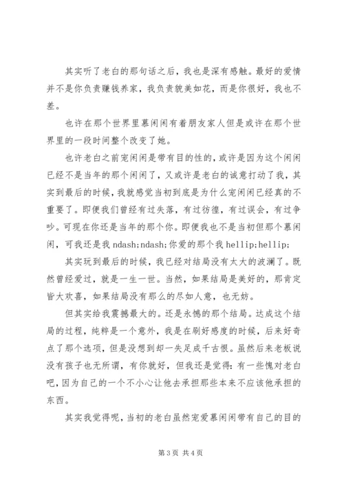 皇上偏宠我下部观后感皇上偏宠我下部心得体会.docx