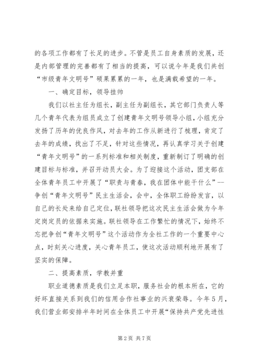 创文明行业，建满意窗口（农村信用社）.docx