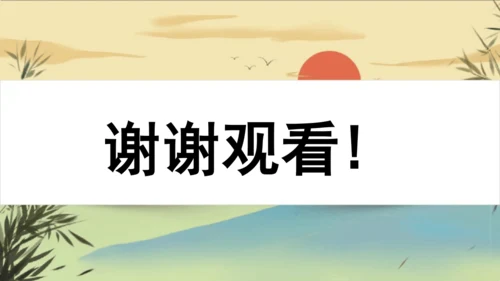 大单元教学课件：宋词专题(共45张PPT)统编版语文八年级上册