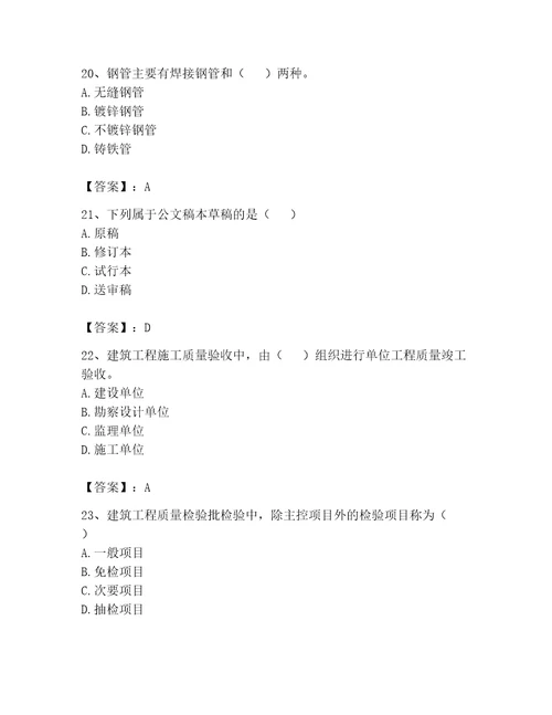 2023年资料员资格考试题库及答案夺冠