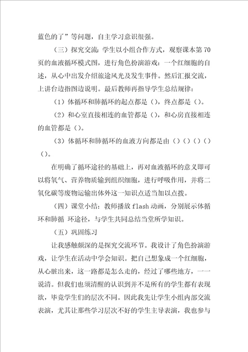 输送血液的泵心脏教学案例分析及反思