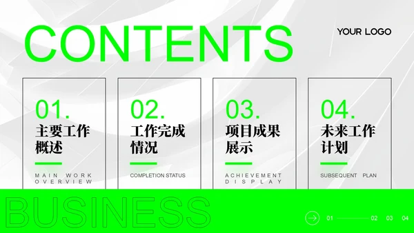绿色商务风工作汇报通用PPT模板