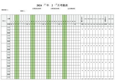 2024年2月员工考勤表(最新通用版).docx