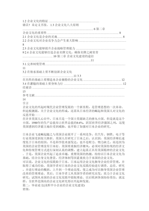 2022企业文化建设论文.docx