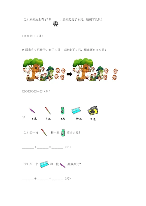 小学一年级数学应用题大全精品.docx