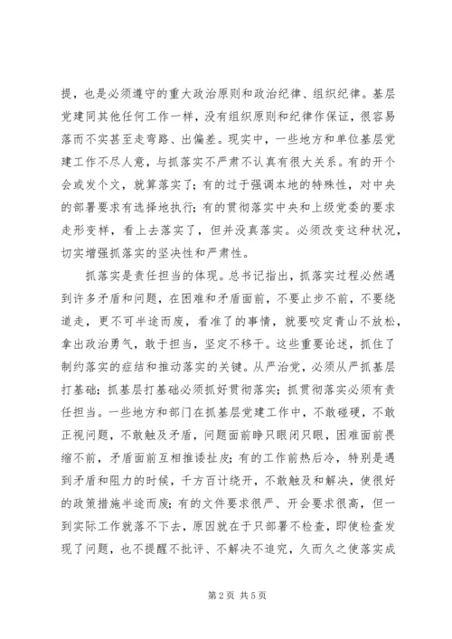 基层党建工作法学习心得 (3).docx