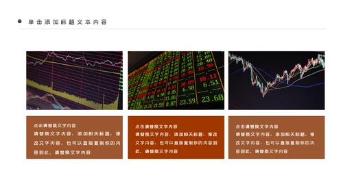 金融理财银行股票保险商务投资PPT模板