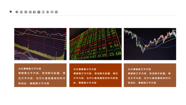 金融理财银行股票保险商务投资PPT模板