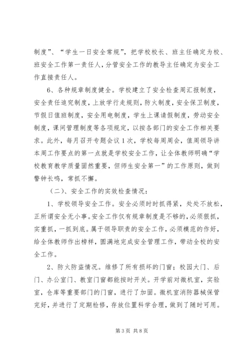 学校园安全工作汇报材料 (2).docx