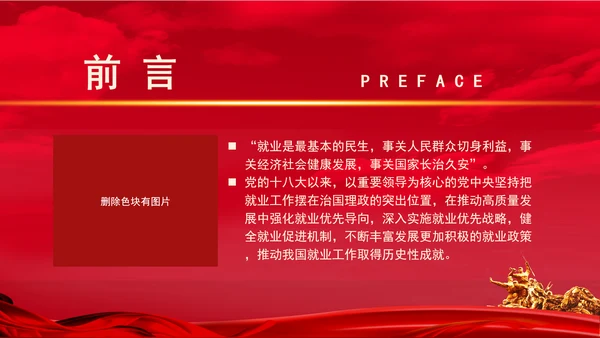 做好新时代新征程就业工作的科学指引党课PPT课件