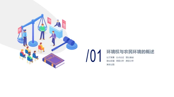 蓝色插画法律学论文答辩开题报告PPT案例