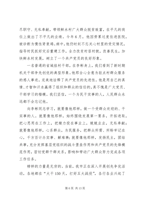 学习党员李跃进事迹心得体会(精选多篇).docx