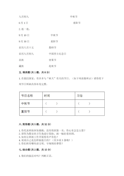 最新部编版二年级上册道德与法治期中测试卷含完整答案（精品）.docx