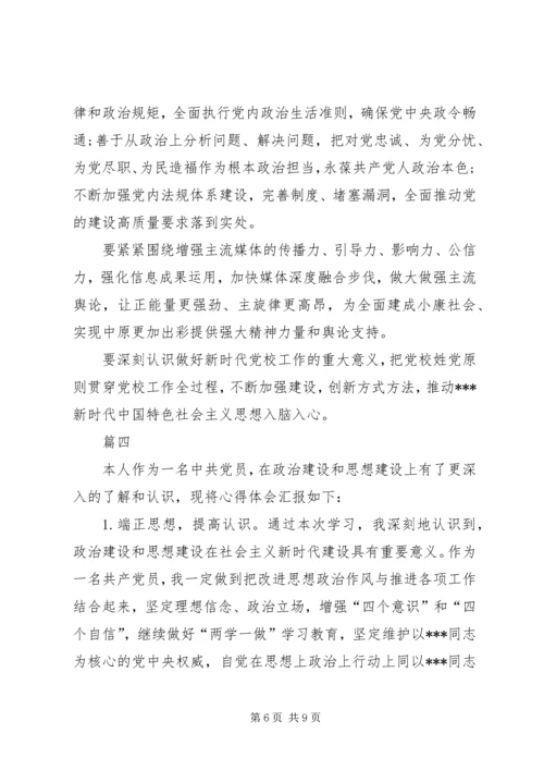 加强党的政治建设专题研讨发言材料.docx