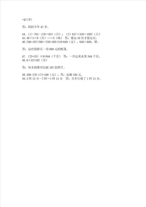 小学三年级数学应用题50道名师系列