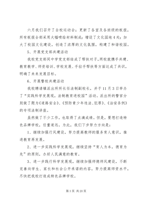 学校行风建设汇报材料(多篇).docx