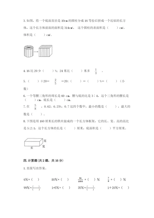 冀教版小升初数学模拟试卷附参考答案【夺分金卷】.docx