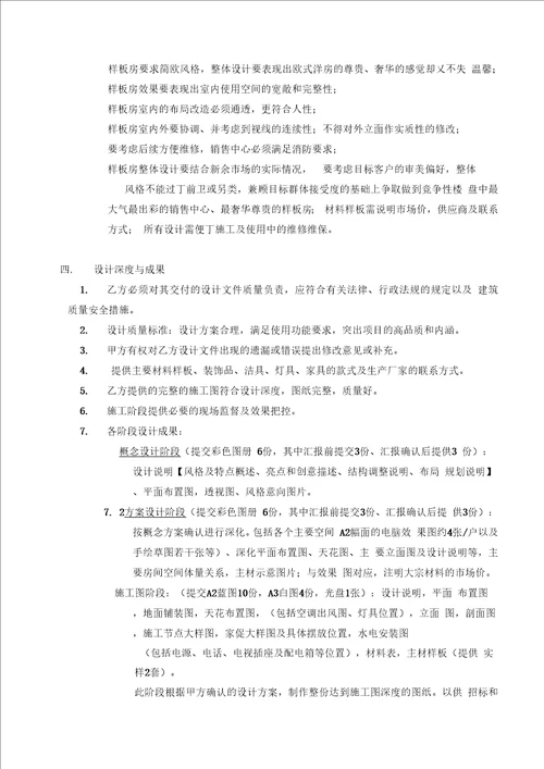 某样板房装修设计任务书