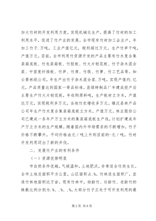 林业局安排竹资源调研报告_1.docx