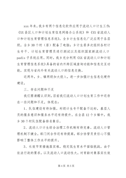 人口计生十一五成就及十二五规划建议.docx