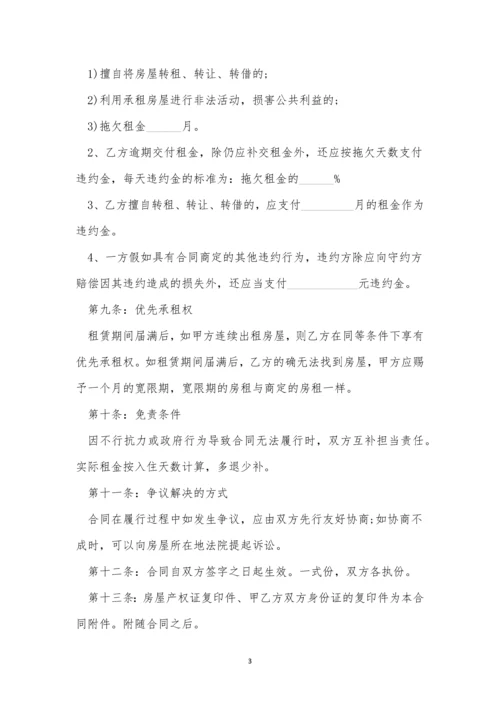 租房合同简单版范本.docx