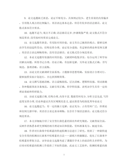2023年导师对毕业生论文评语.docx