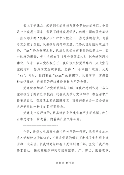 积极分子党课小结_1.docx