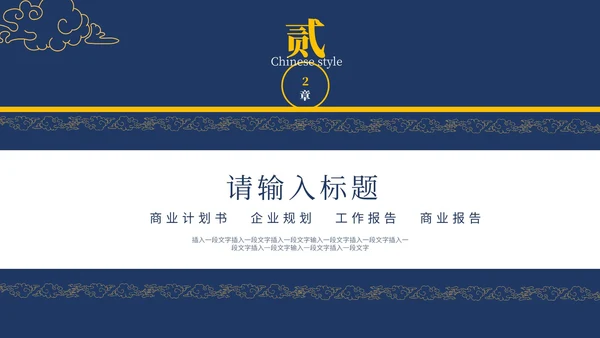 墨蓝色国风目标计划与管理ppt模板