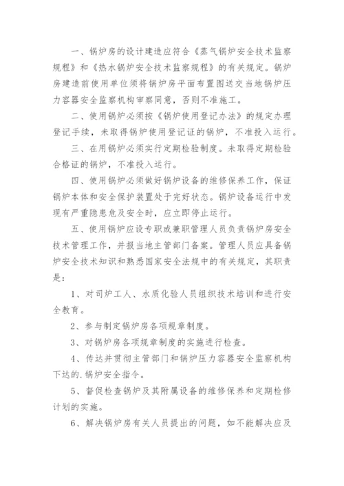 锅炉房管理制度_1.docx