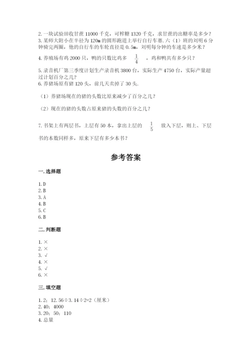 小学数学六年级上册期末考试试卷及完整答案（考点梳理）.docx