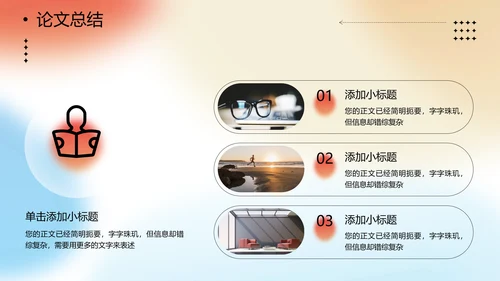 弥散光论文答辩渐变PPT模板