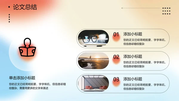 弥散光论文答辩渐变PPT模板
