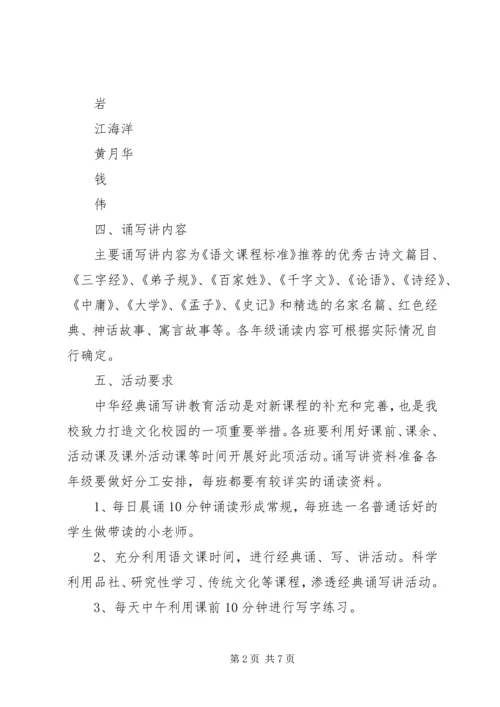 讲经典活动方案 (5).docx