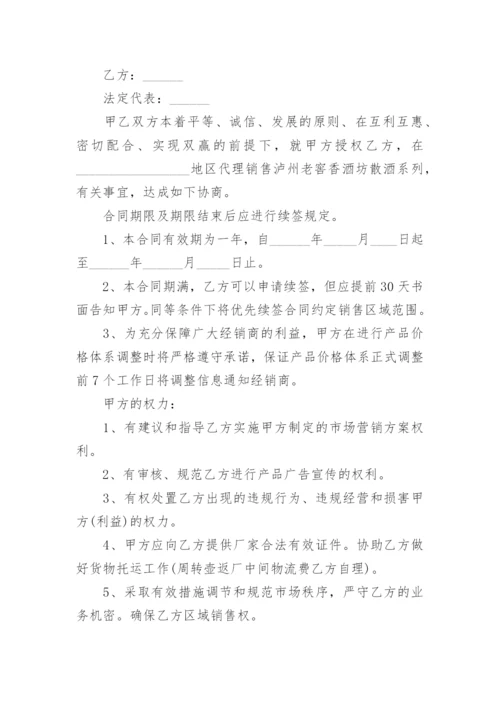 白酒代理销售的简单版合同范本.docx