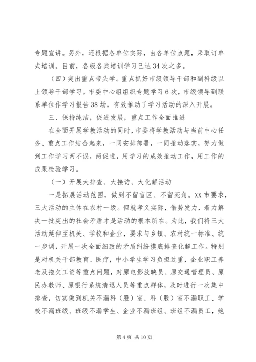 某市保持党的纯洁性学习教育活动阶段汇报材料.docx