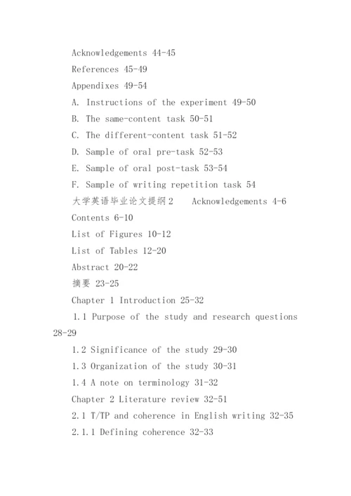 大学英语毕业论文提纲.docx