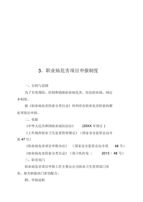 职业卫生管理13项制度和操作规程(式样)