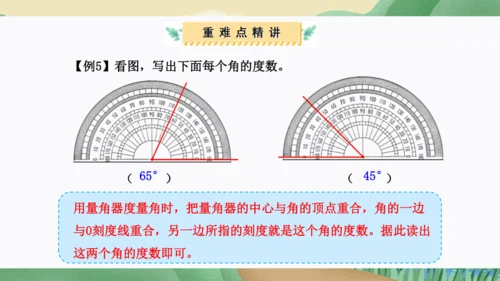 第三单元：角的度量（单元复习课件）人教版四年级数学上册(共35张PPT)