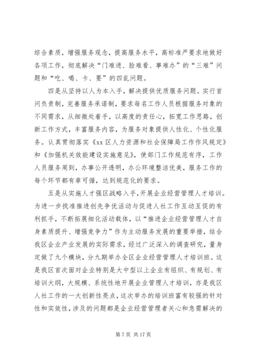 人力资源和社会保障局党总支工作报告.docx