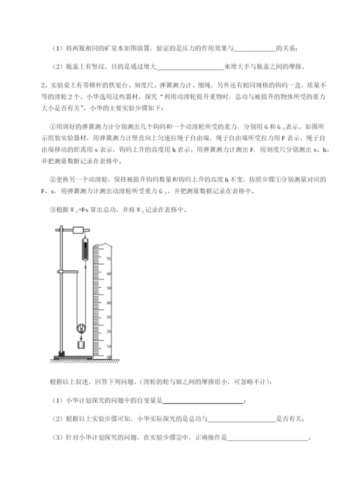 小卷练透四川成都市华西中学物理八年级下册期末考试专题测评练习题（含答案详解）.docx