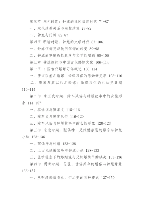 汉语言文学硕士毕业论文提纲.docx