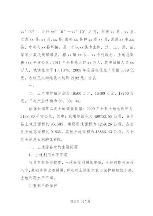 关于XX县区土地储备情况的报告 (3).docx