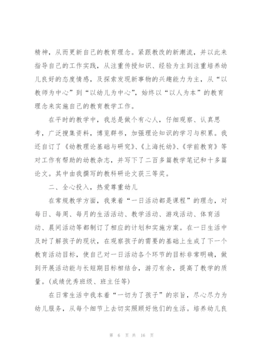 幼儿园教师以老带新工作总结5篇.docx