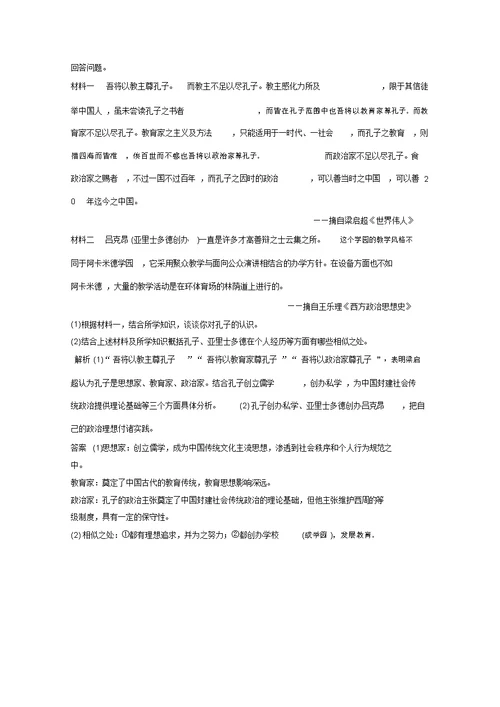 2019-2020学年历史人民版选修4学案：专题二东西方的先哲优化提升Word版含解析