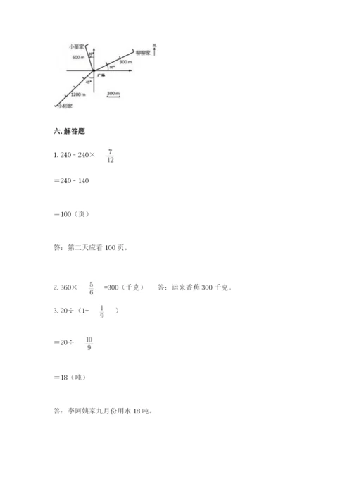 六年级上册数学期末测试卷及完整答案【历年真题】.docx