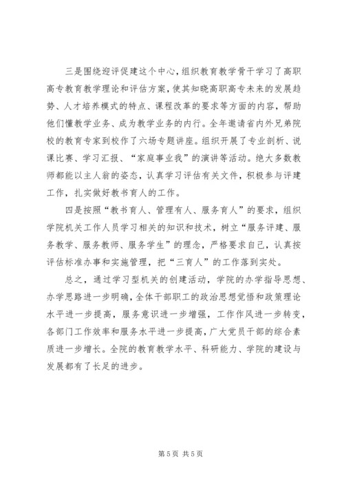 学校委员会学习型机关建设汇报.docx