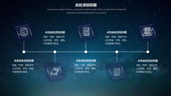 大气唯美星空企业宣传品牌推广通用PPT模板