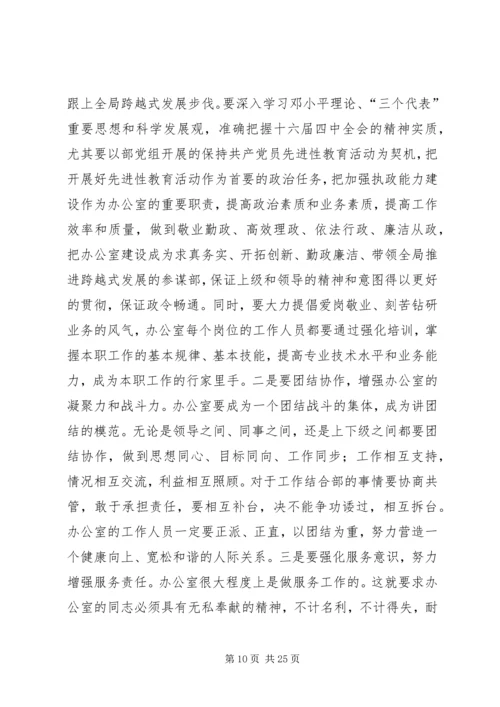 以“求实务实扎实”的作风做好办公室工作.docx